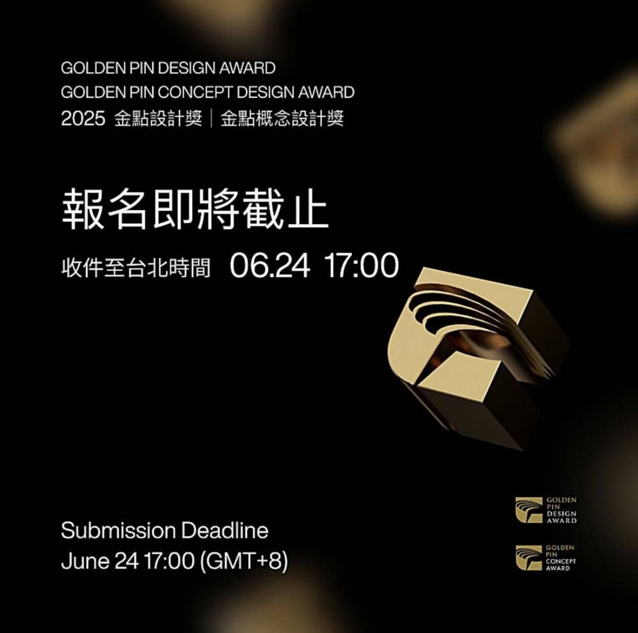 金點概念設計獎全球徵件最後倒數中!