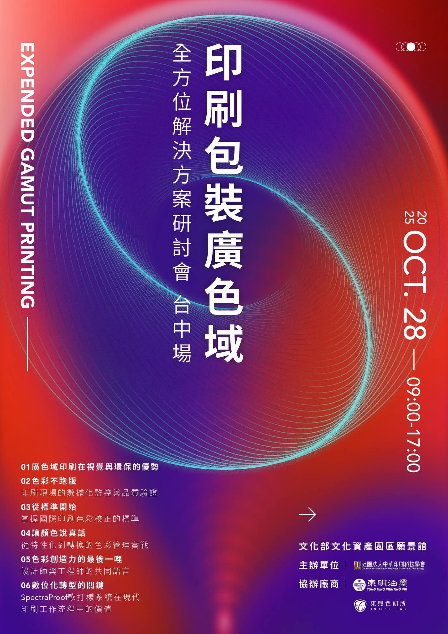 色彩革命進行式! 廣色域(ECG)技術重塑印刷包裝產業