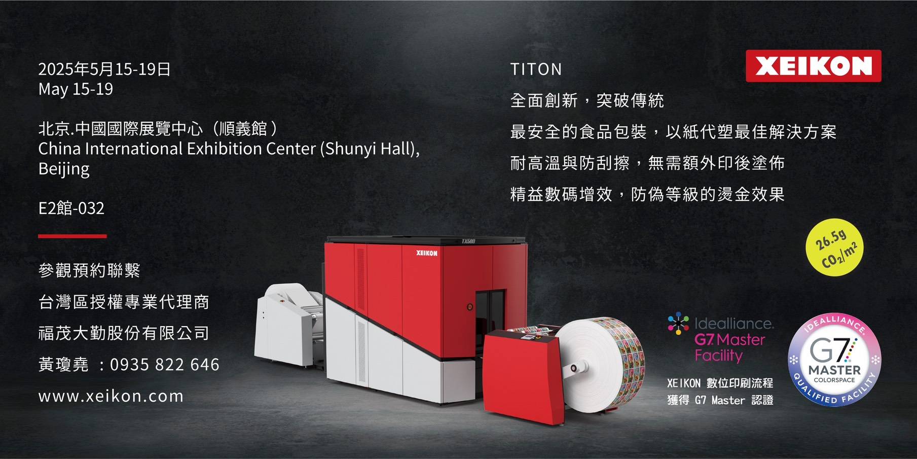 XEIKON震撼登場，解鎖包裝新未來