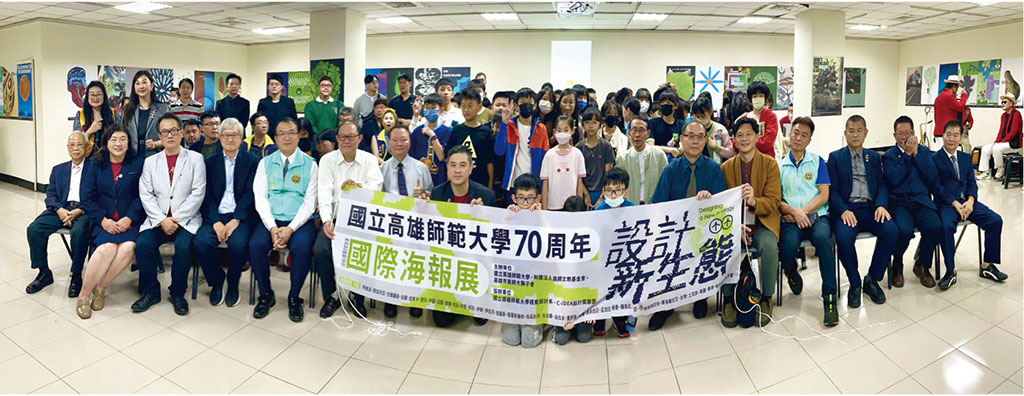 設計新生態國際海報設計展