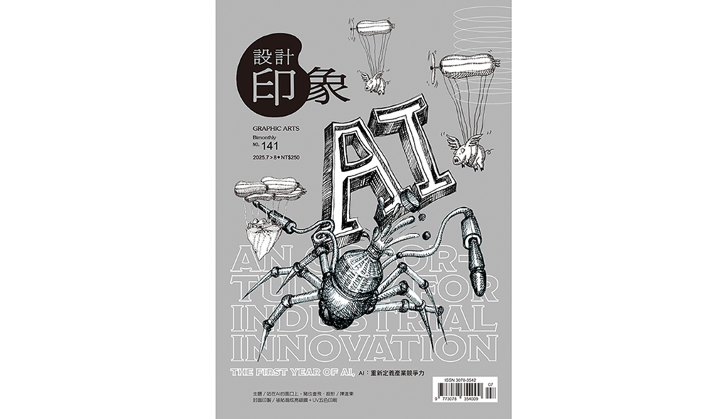 編輯紀事-AI與印刷包裝產業的對話