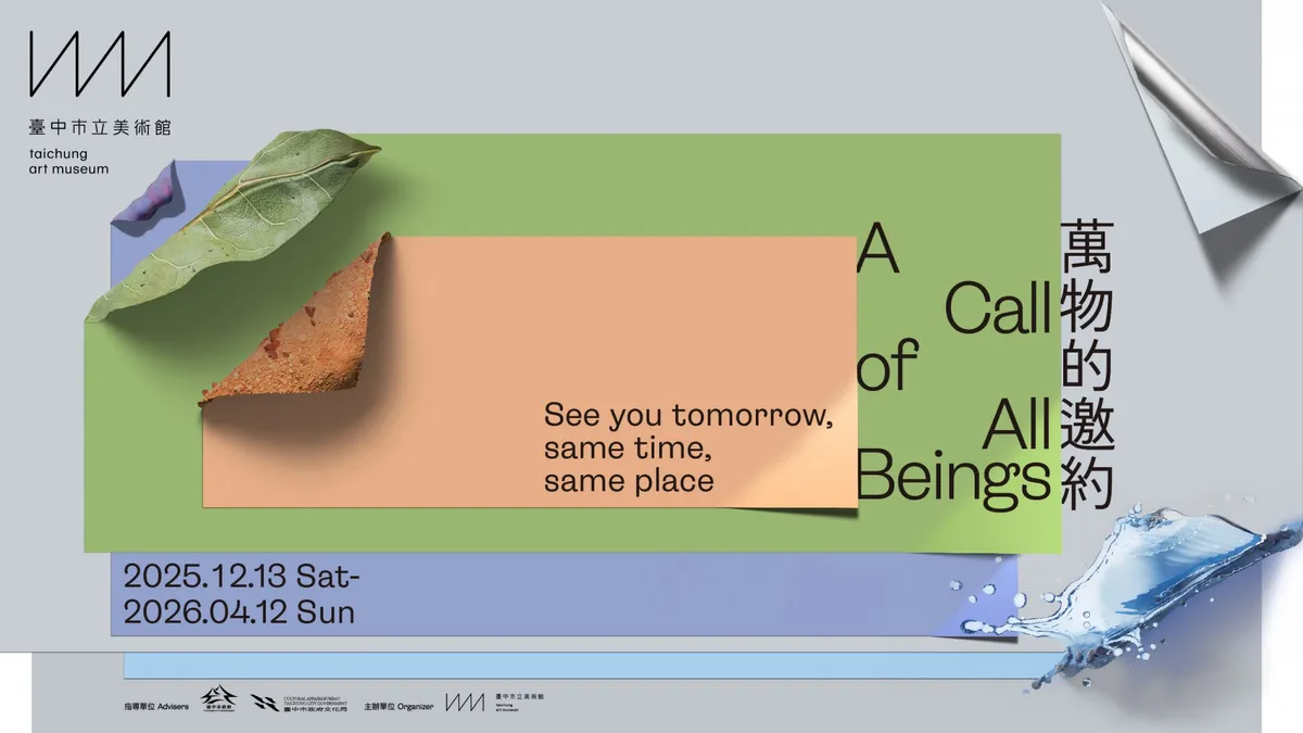 臺中綠美圖首展開幕《萬物的邀約》：國際藝術家齊聚，呈現多感官藝術體驗