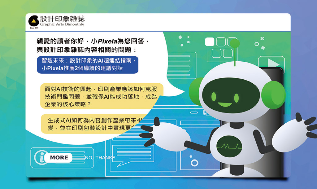 AI技術驅動報價與知識升級(2)