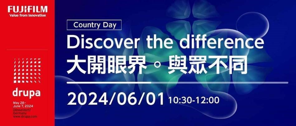 盛邀參與drupa2024富士軟片Fujifilm專屬Country Day！
