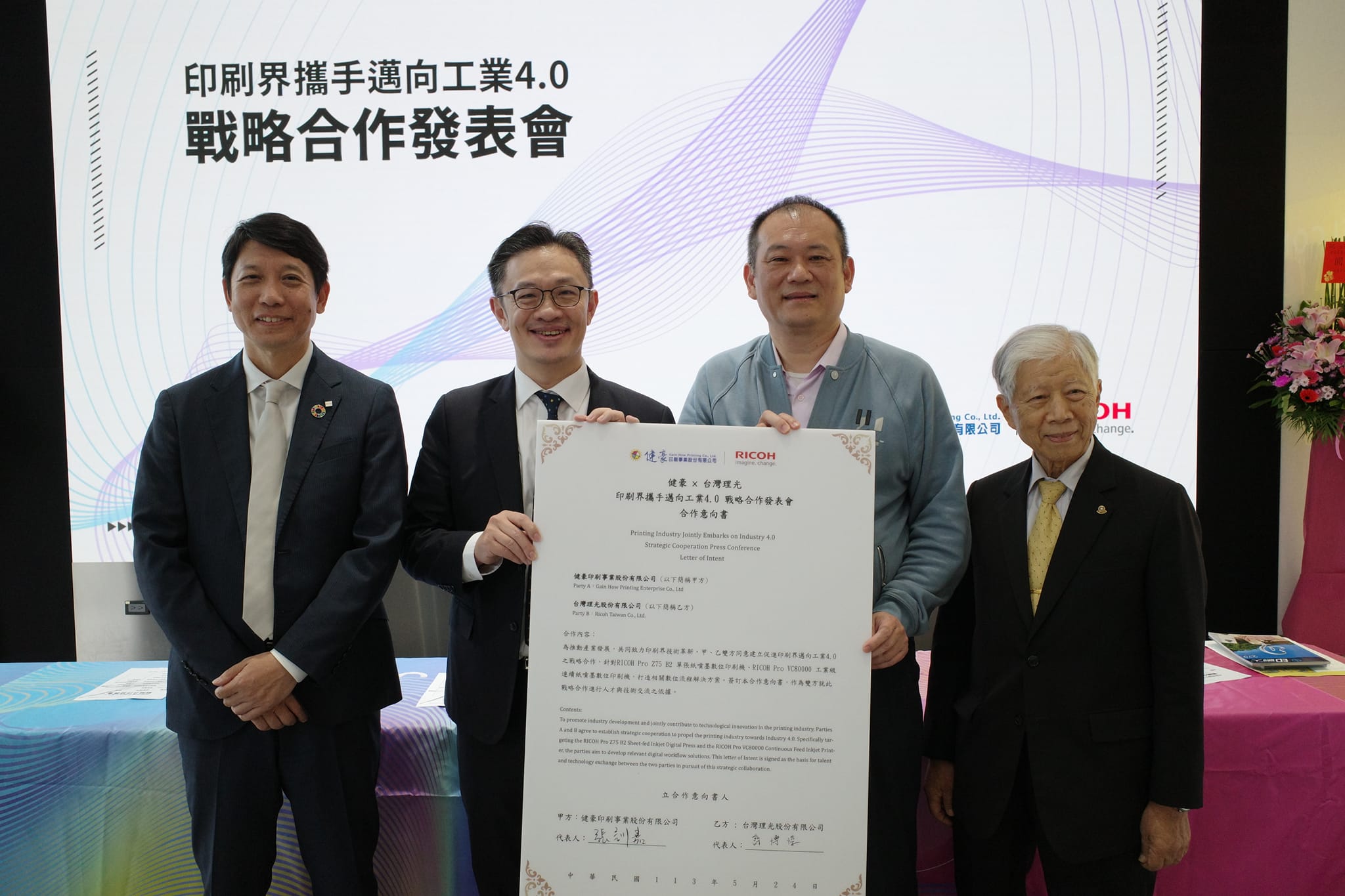 健豪印刷與台灣理光攜手推動產業發展