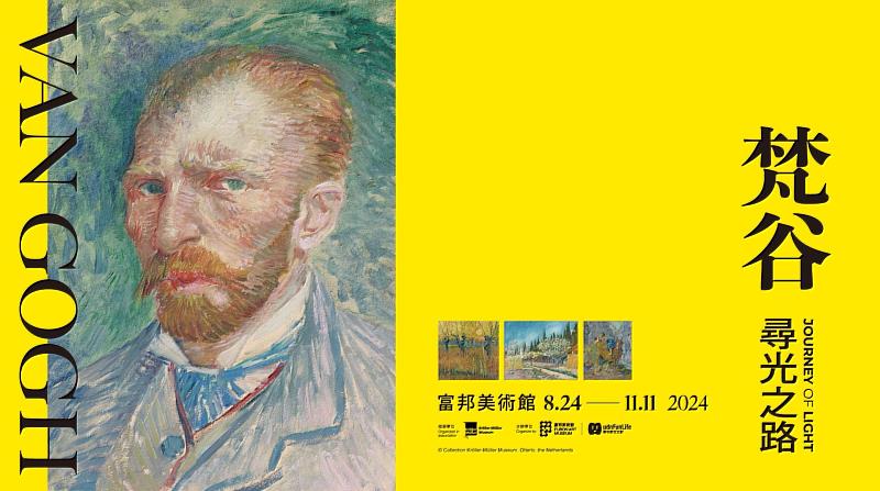 梵谷真跡畫展 8月富邦美術館亮相