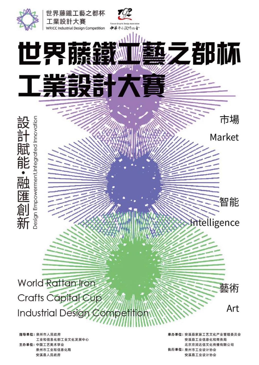 世界藤鐵工藝之都杯工業設計大賽 ~~熱烈徵件中