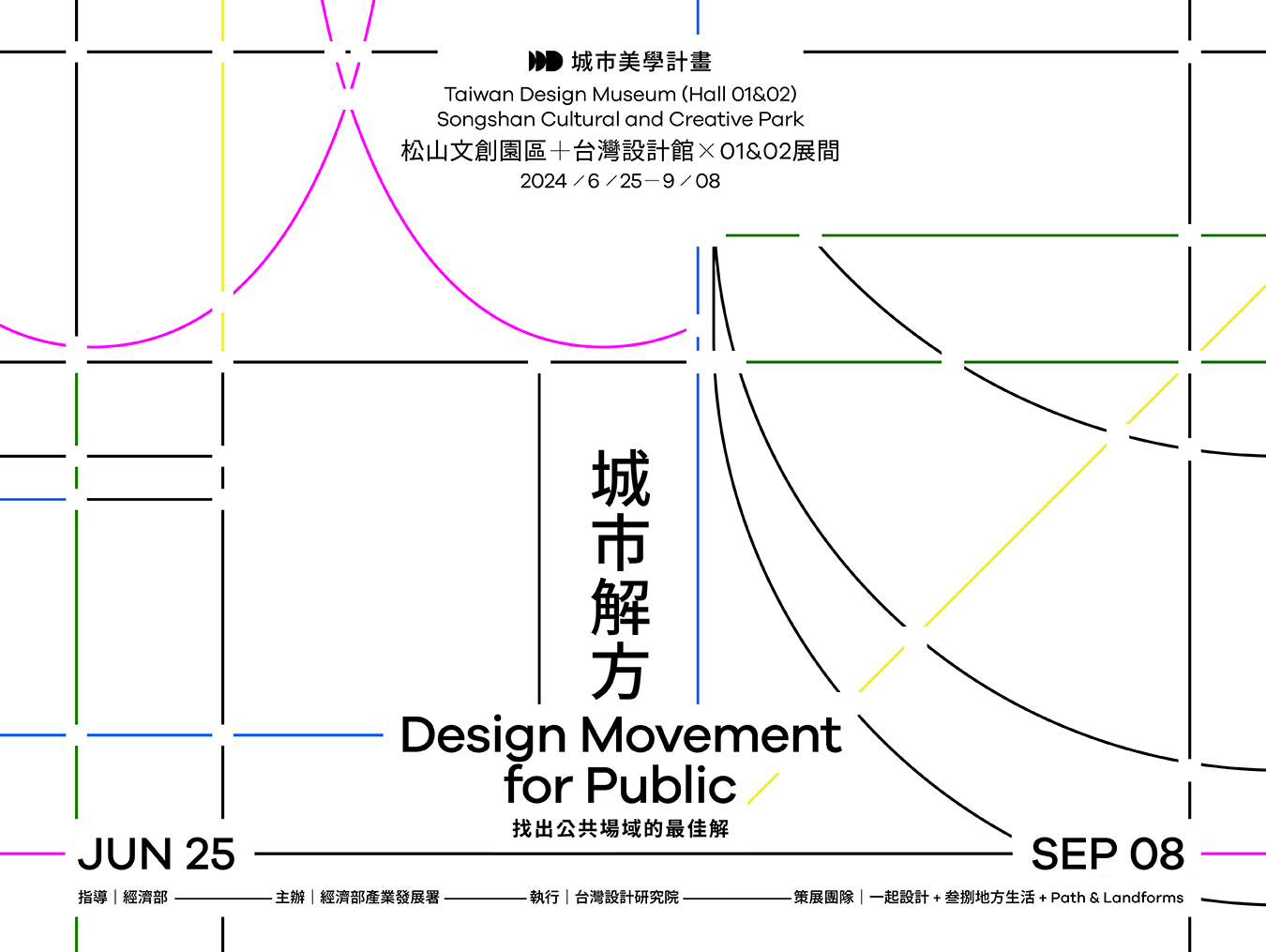2024城市美學展《城市解方》6/25開展，邀您共同探索公共場域最佳解方！