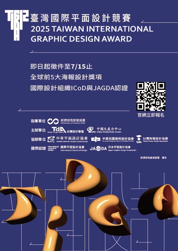 2025 臺灣國際平面設計獎熱烈徵件中，邀請全球設計好手一同角逐榮耀！