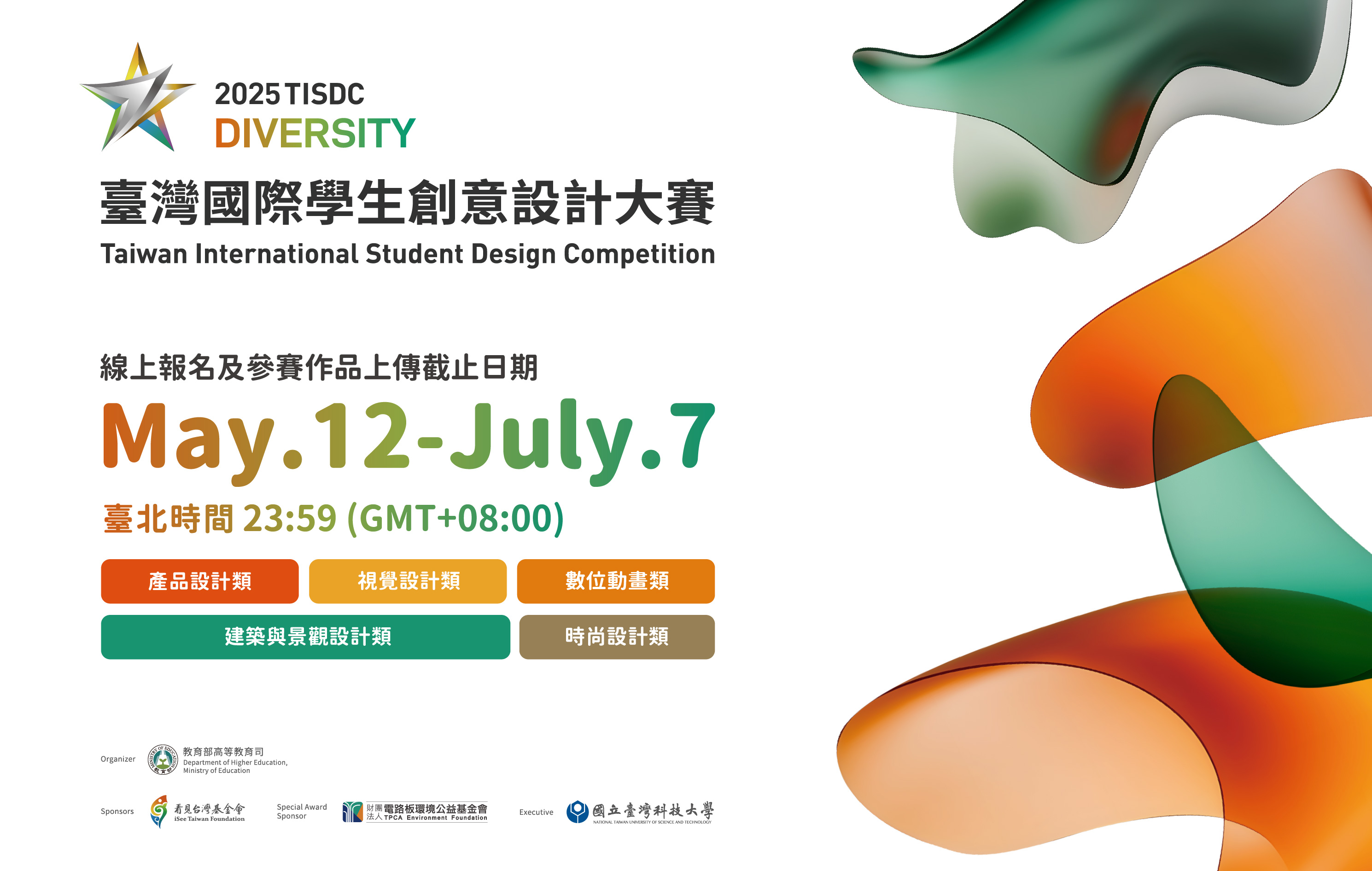 ⬭ 2025 TISDC ⬭ 多元設計・無限未來 ⬭