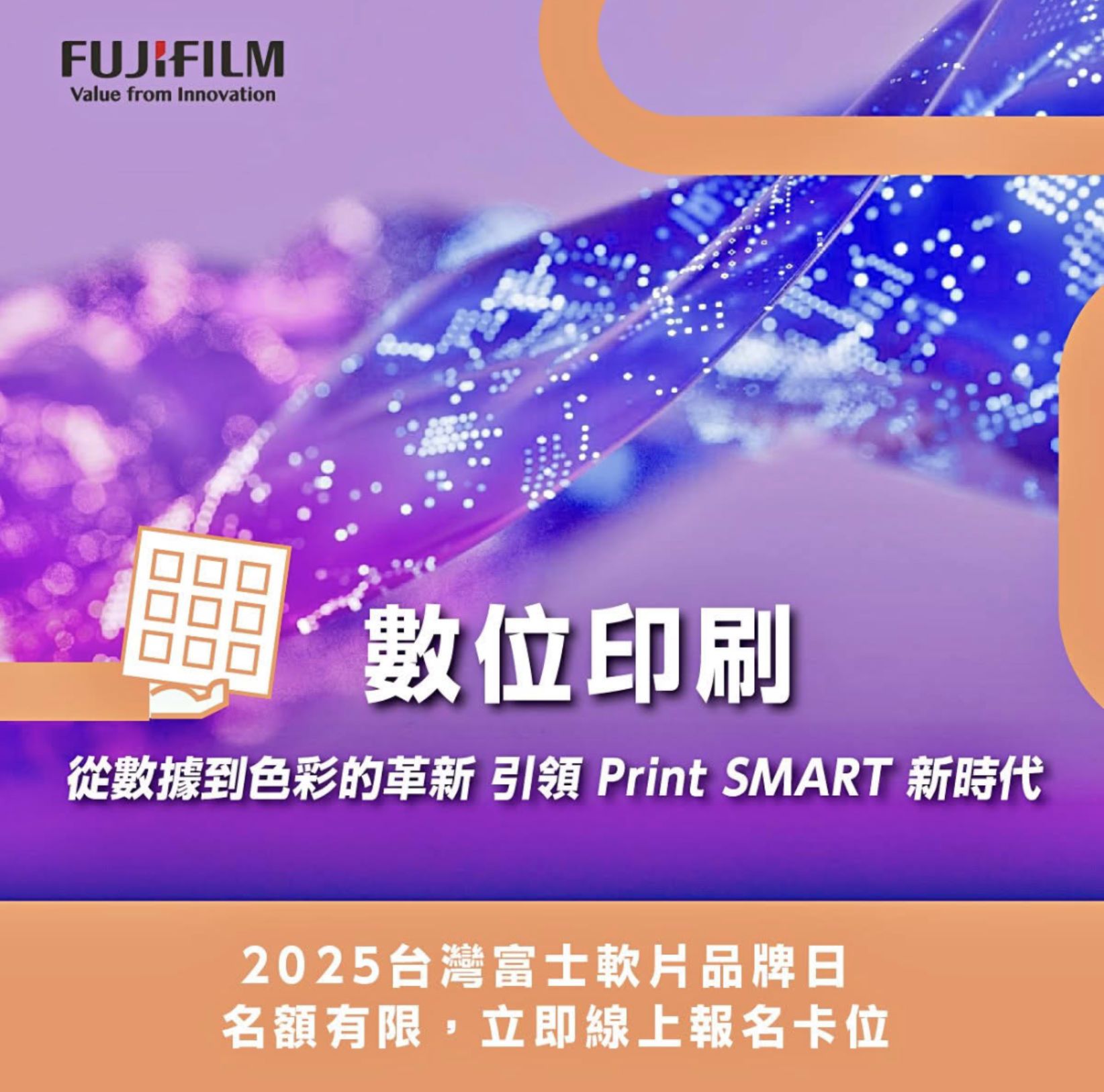 印刷數位轉型，就是現在！