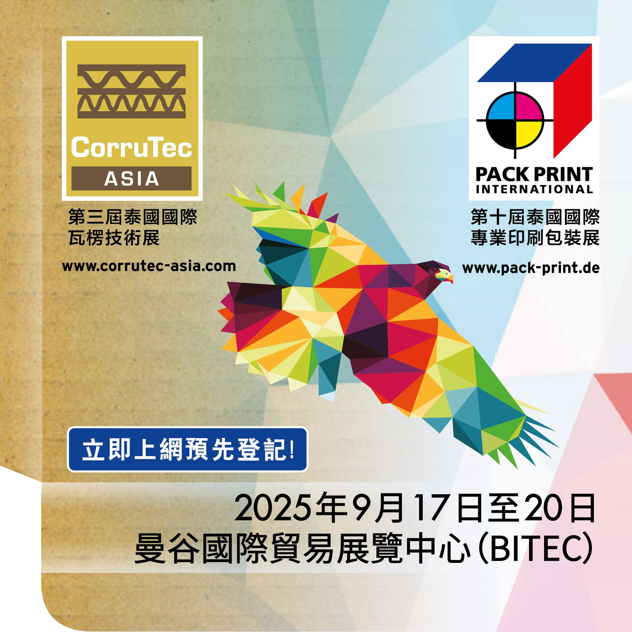 東南亞瓦楞包裝產業的年度盛事