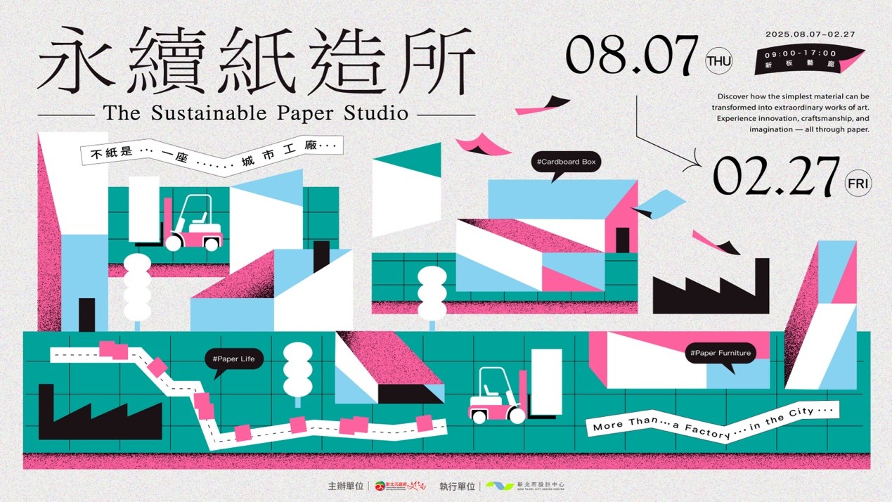 永續紙造所—不紙是一座城市工廠