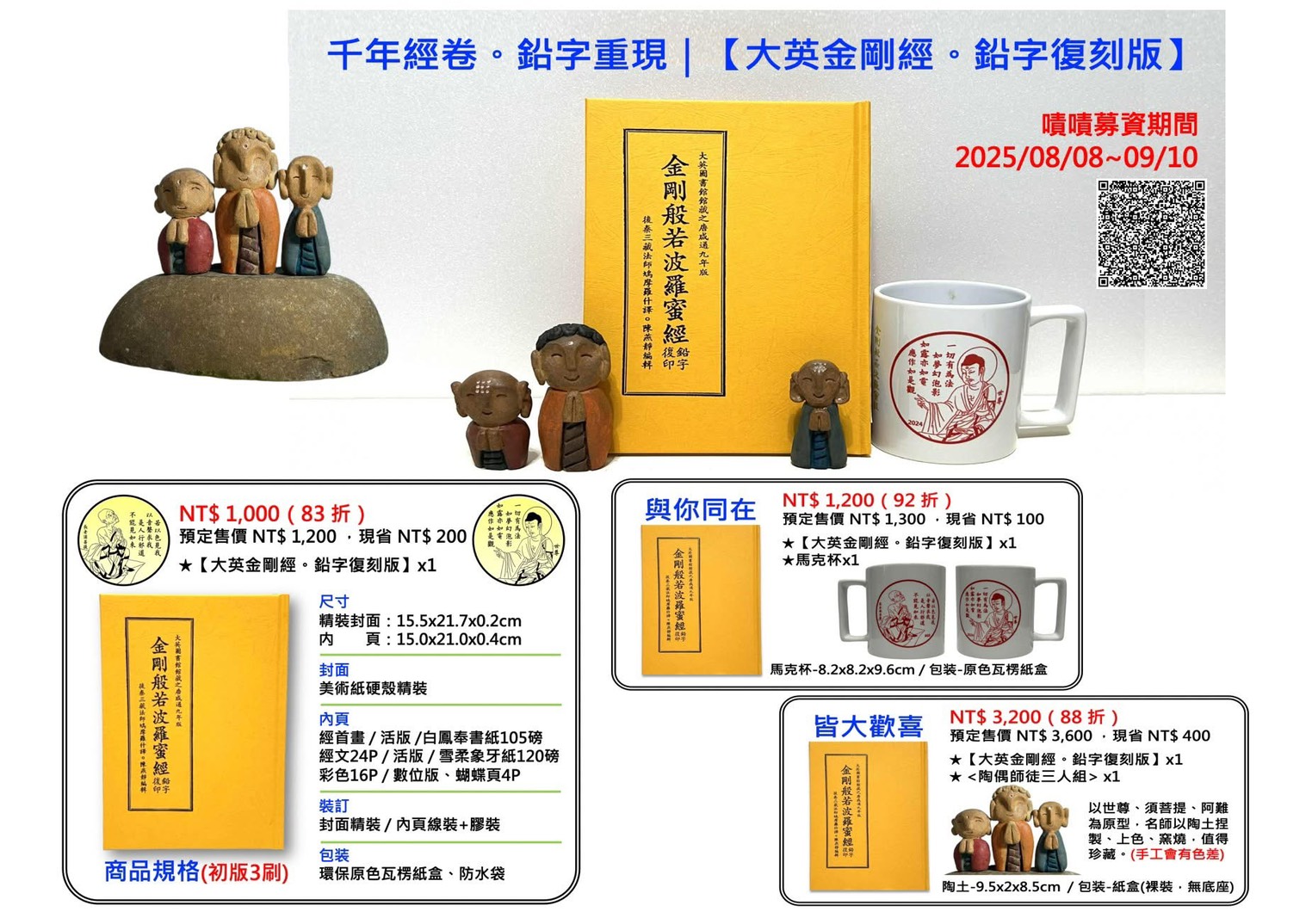 千年經卷，鉛字重現——《大英金剛經．鉛字復刻版》預購開跑