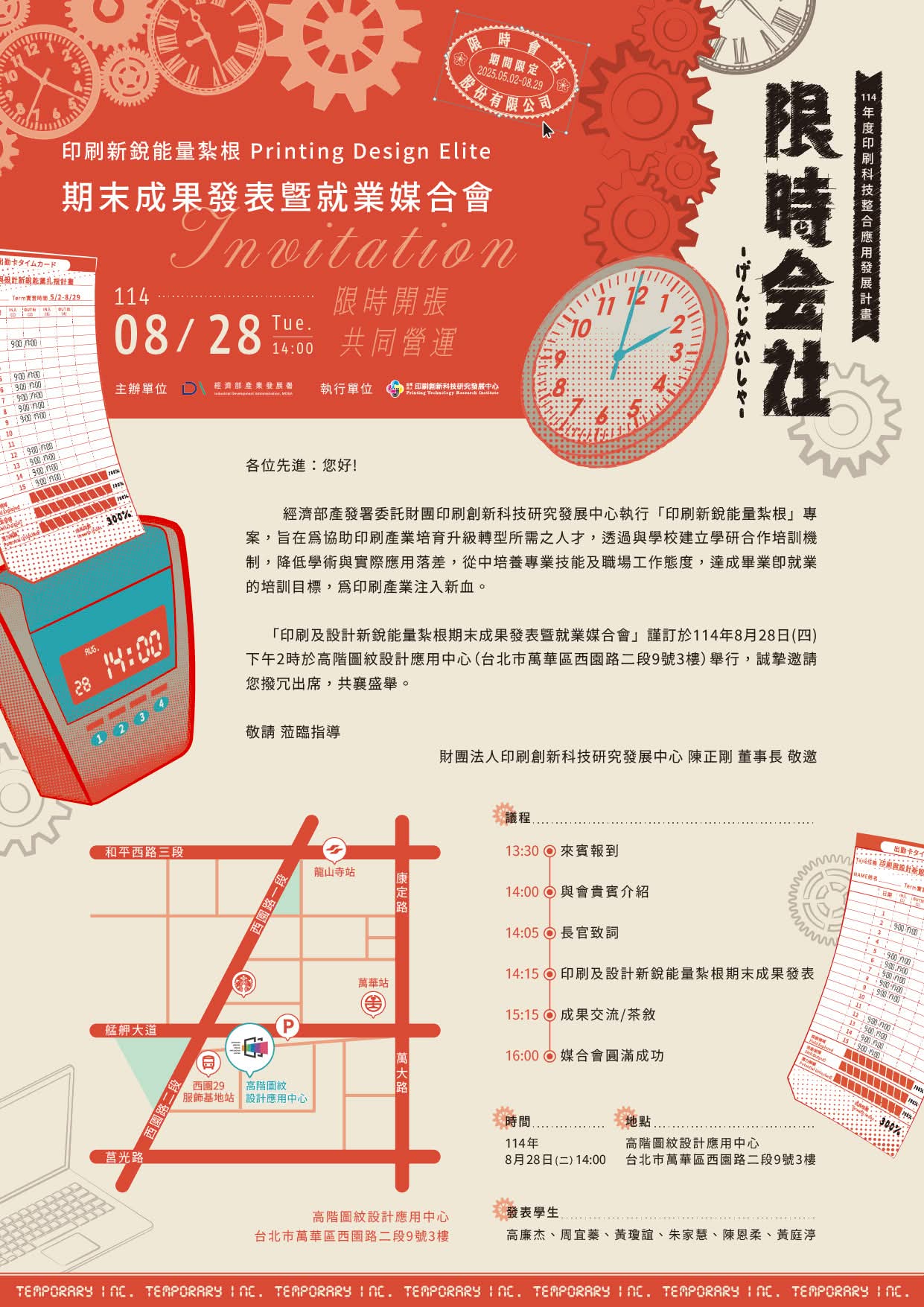 【114年印刷及設計新銳輔導紮根計畫期末成果暨就業媒合會】即將開始