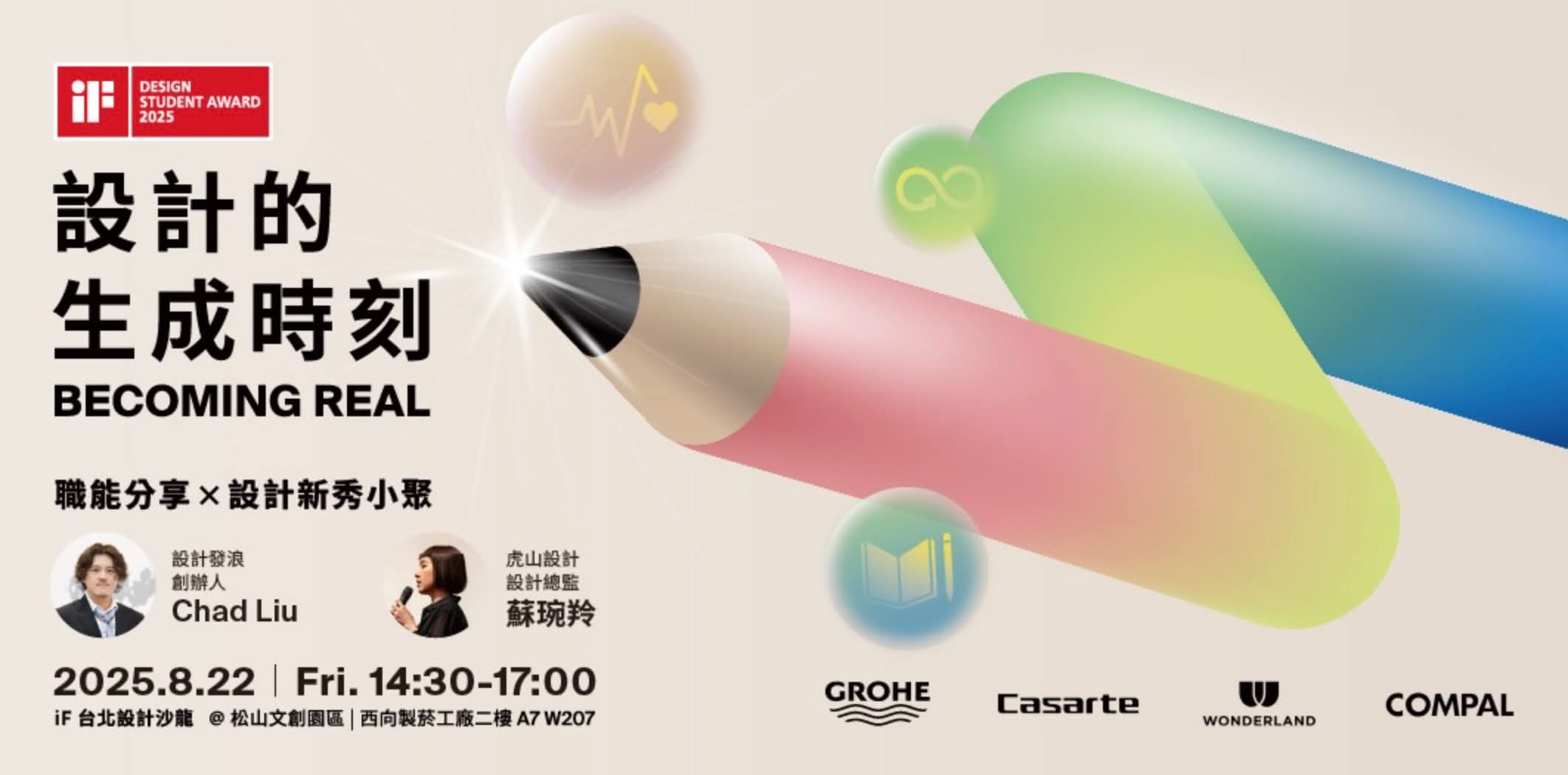 iF 設計新秀小聚 x 職能講座｜Becoming Real 設計的生成時刻