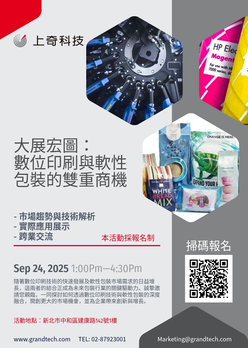 上奇科技主辦 【大展宏圖研討會】