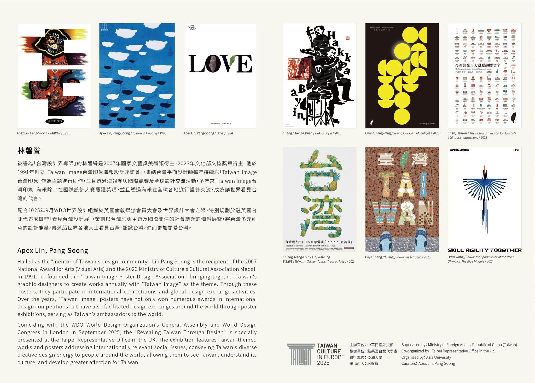 看見臺灣設計展 Revealing Taiwan Through Design