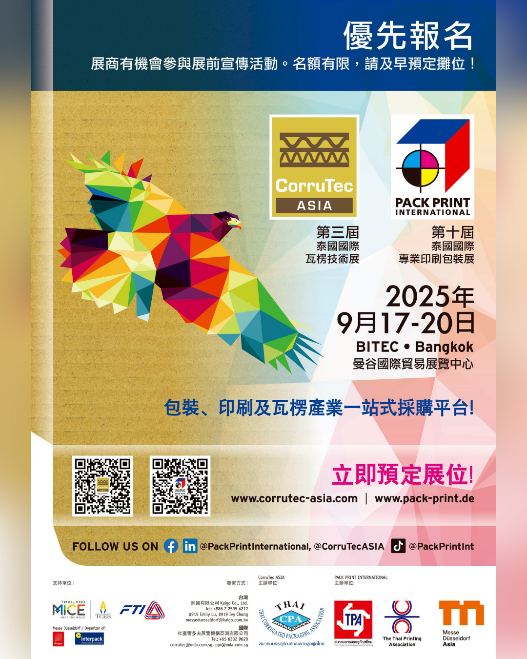 PACK PRINT INTERNATIONAL & CorruTec ASIA 2025  即將登場