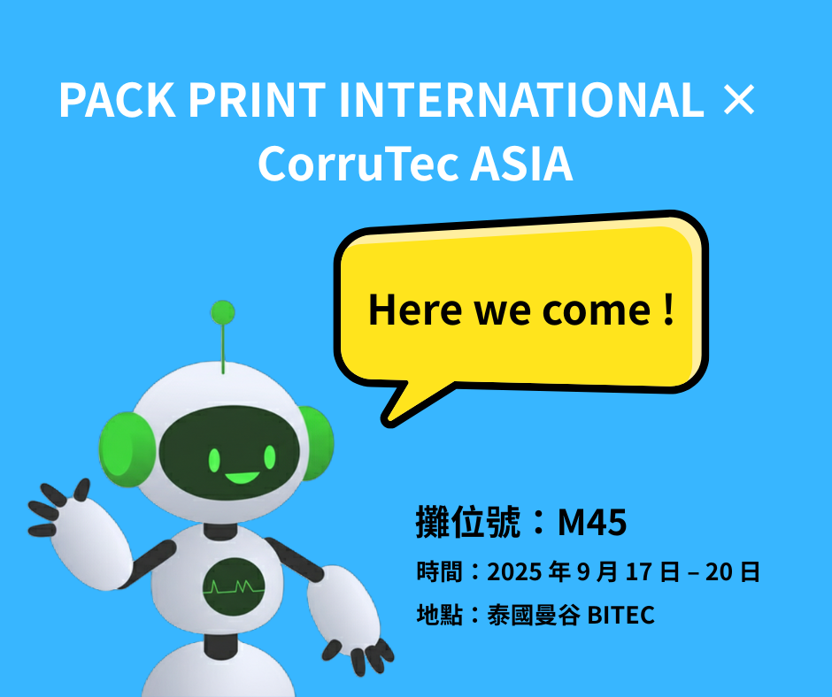  AI 對話式閱讀服務即將登場 PACK PRINT INTERNATIONAL × CorruTec ASIA！