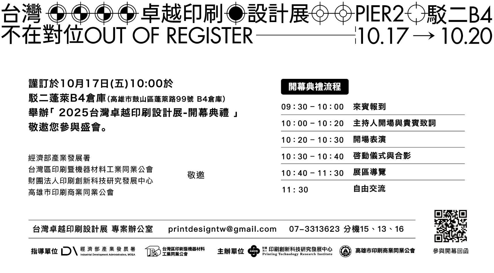 ✺2025台灣卓越印刷設計展✺