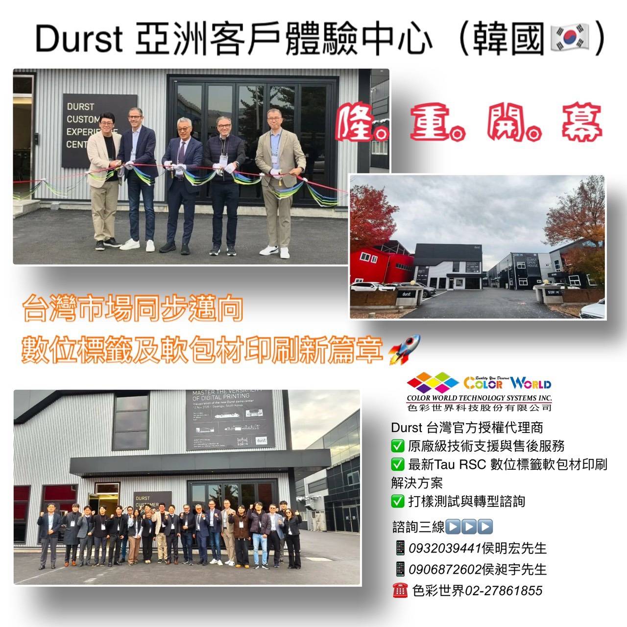 Durst 亞洲客戶體驗中心(Durst Asia Customer Experience Center)隆重揭幕