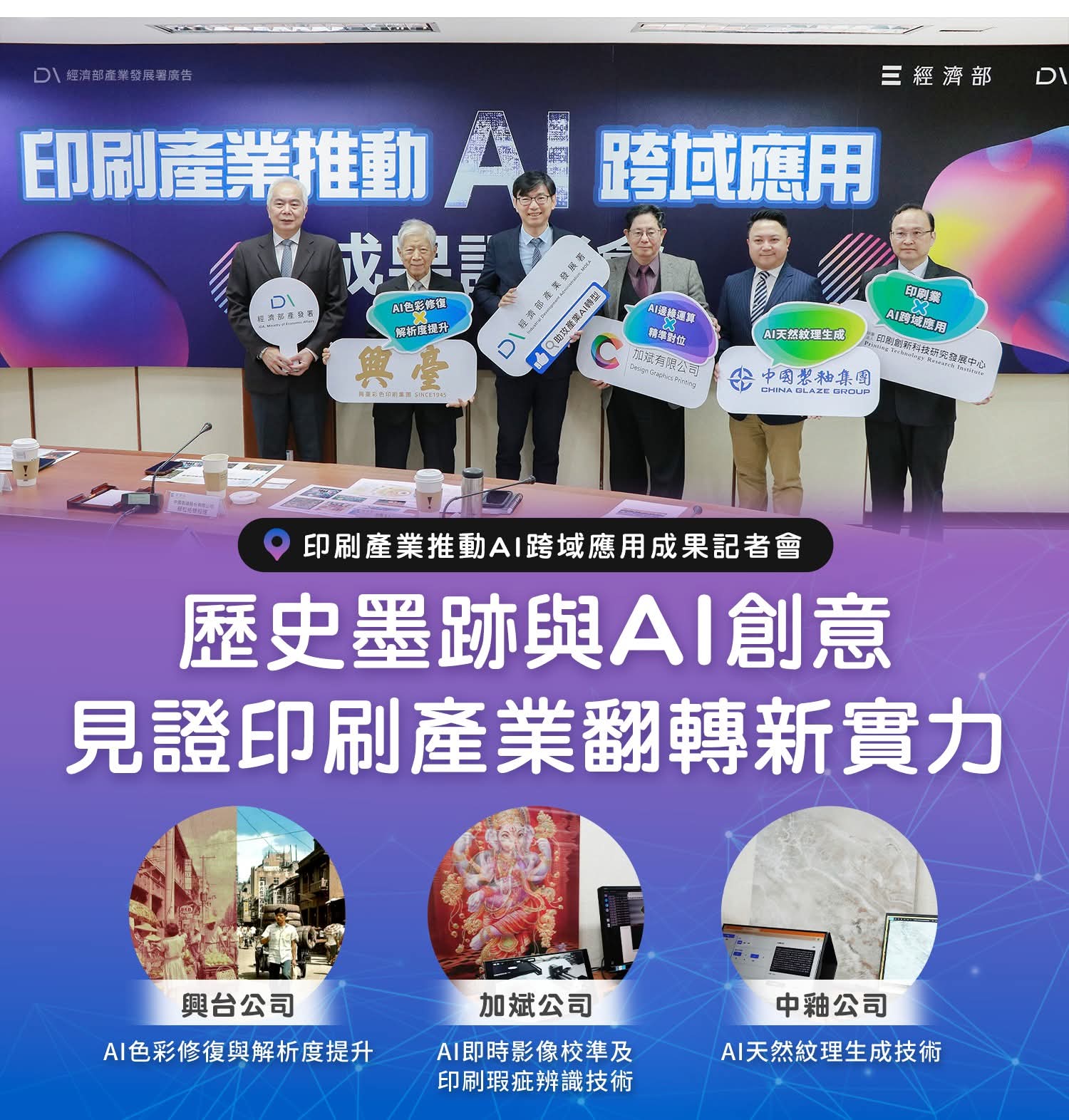 歷史墨跡與 AI 創意：見證印刷產業翻轉新實力