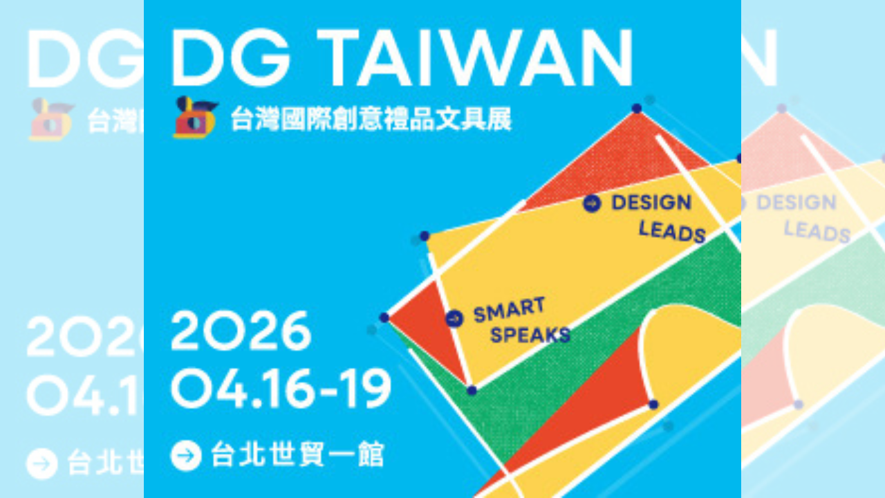 DG Taiwan 2026 怎麼逛？從材料到產品的4個觀察路線