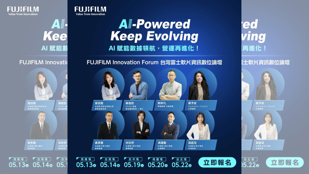 【FUJIFILM Innovation Forum 2026】重磅登場！
