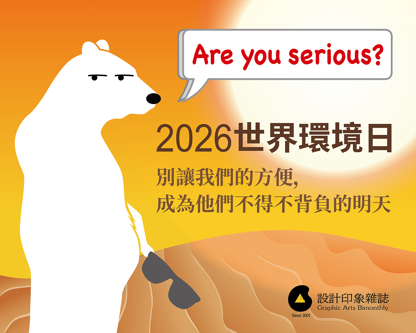 【2026世界環境日】從法規到設計趨勢：印刷產業如何將綠色轉型化為供應鏈接單新優勢？