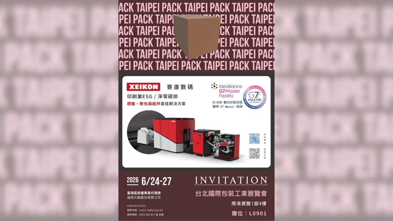 【福茂大勤】參加台北國際包裝工業展(6月24～27日)
