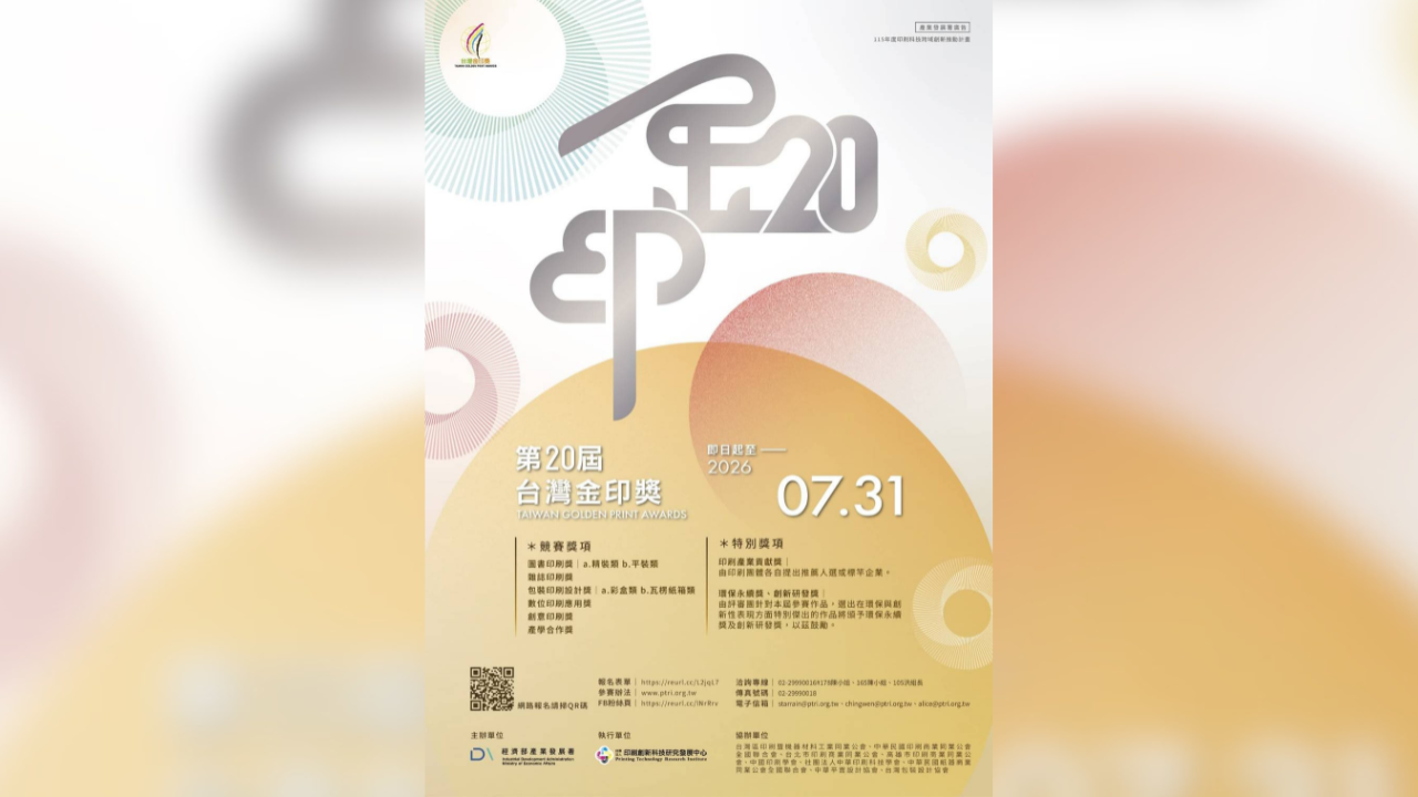 【最後衝刺！】第20屆金印獎徵件倒數，印出你的榮耀時刻！