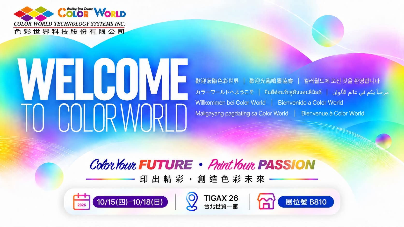 TITA 噴墨新視界 x Color World 亮相 TIGAX 26！亮點搶先看