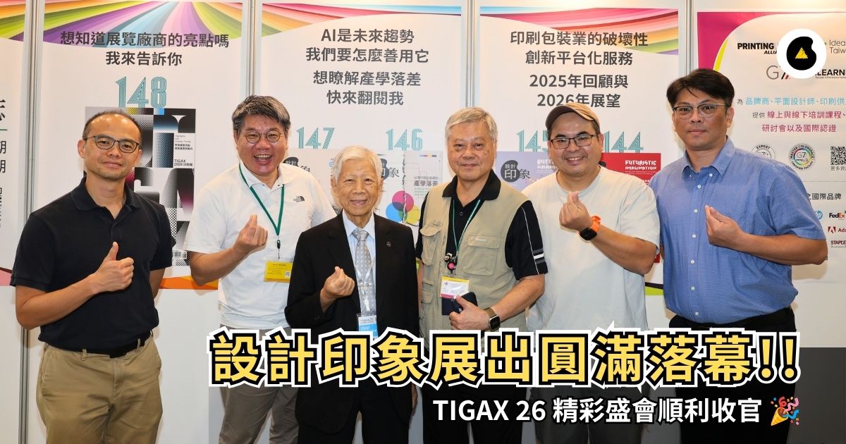 TIGAX 26圓滿落幕！感謝有您，精彩盛會順利收官 