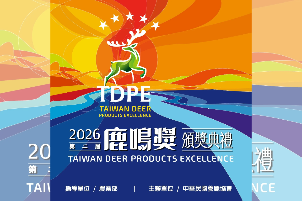 2026年第二屆鹿鳴獎頒獎典禮榮耀登場，來自全台鹿場角逐殊榮！